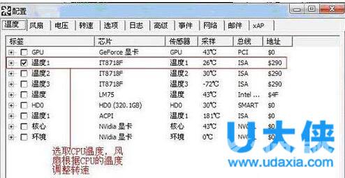 Win7如何用SpeedFan来控制CPU风扇转速调节