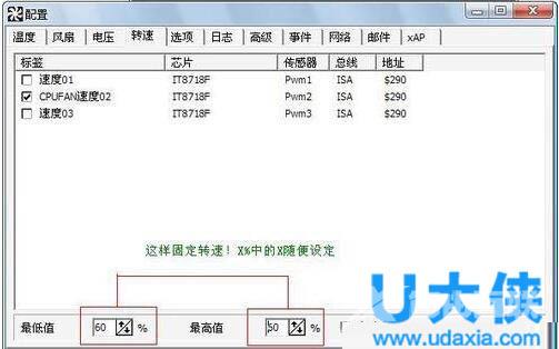 Win7如何用SpeedFan来控制CPU风扇转速调节