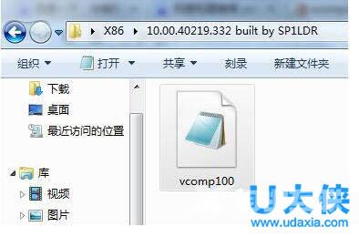 Win7没有找到Vcomp100.dll的解决方法