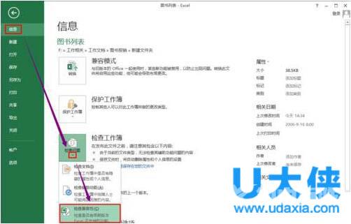 Win8系统Excel2013取消兼容性检查的方法