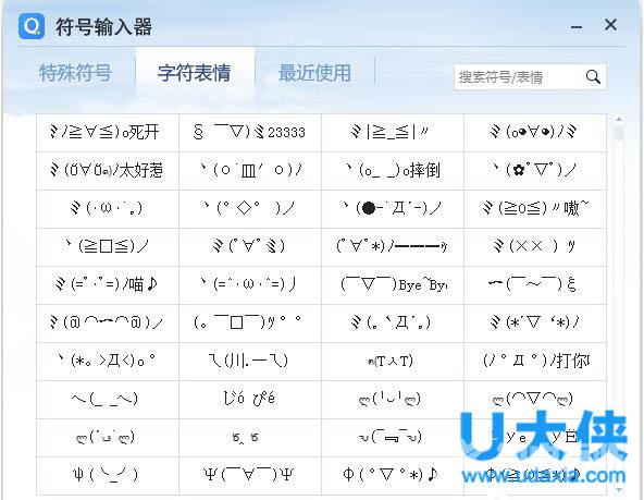 特殊符号怎么打？QQ拼音输入法打出特殊符号方法