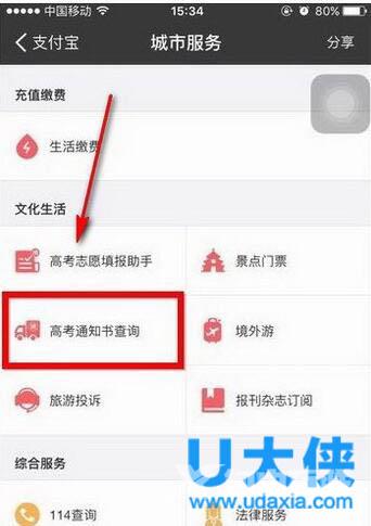 支付宝高考大学录取通知书查询流程图解