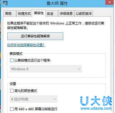 Win10系统鲁大师无法运行的解决方法