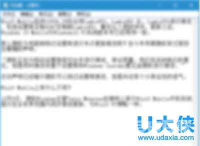 Win10记事本无响应？ Win10记事本无响应解决方法