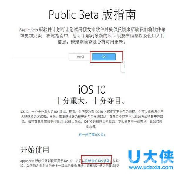 苹果ios10公测版升级更新流程图解