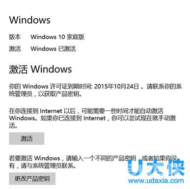 win10内部版本即将过期的解决方法