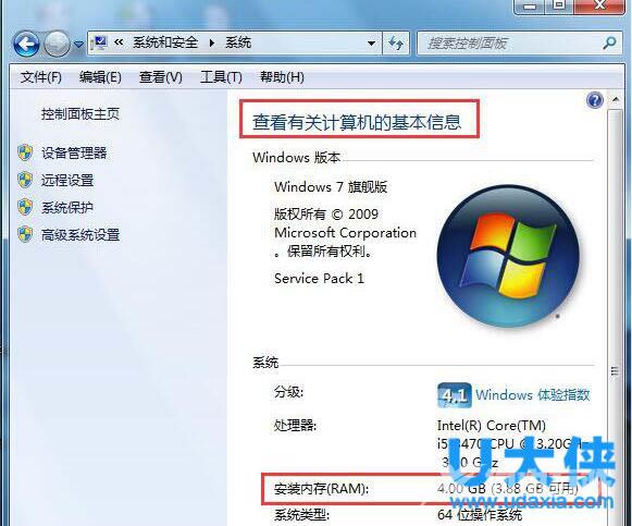 Win7怎么看电脑内存？Win7查看电脑内存的方法