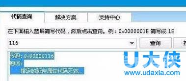 win7系统发生蓝屏提示错误代码0x0000116的解决方法