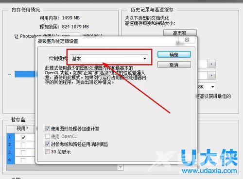 Win8系统打开PhotoShop CS6闪屏怎么解决