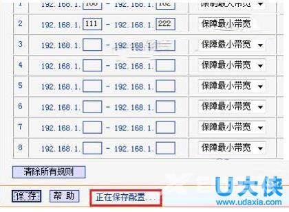 Win7路由器IP宽带控制设置方法