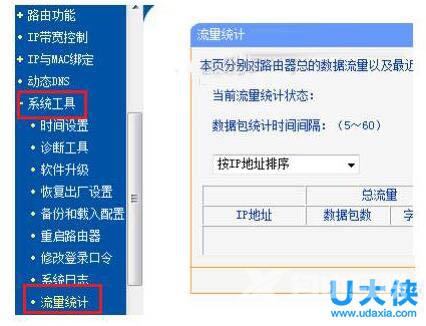 Win7路由器IP宽带控制设置方法