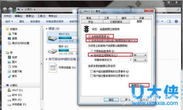 win7系统用户磁盘配额防止数据泄露的设置方法