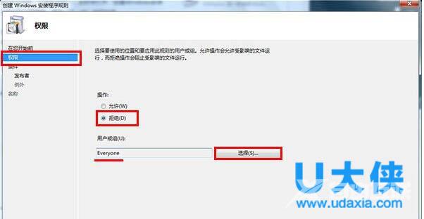 怎样禁止安装软件？禁止安装任何软件操作方法