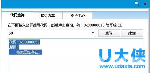 蓝屏故障0x00000050？Win8蓝屏故障0x00000050解决方法