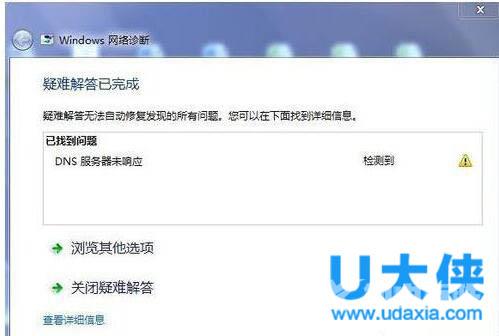 Win7系统DNS服务器未响应的解决方法