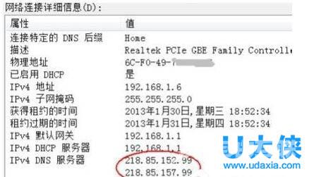 Win7系统DNS服务器未响应的解决方法