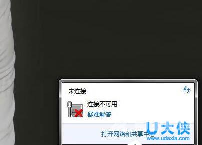 Win7系统网络未连接或连接不可用的解决方法