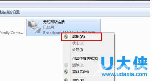 Win7系统网络未连接或连接不可用的解决方法