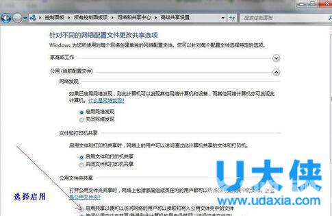 解决Win8局域网无法访问共享文件夹的方法