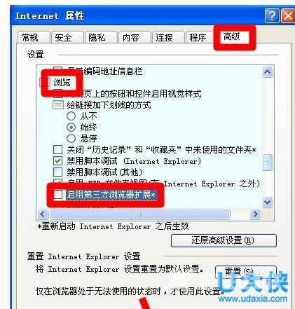 WinXP网页提示Sysfader iexplore.exe应用程序错误