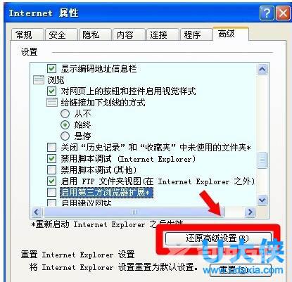 WinXP网页提示Sysfader iexplore.exe应用程序错误