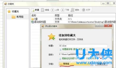 win7在Excel表格中添加常用文件到收藏夹的教程