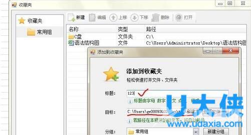 win7在Excel表格中添加常用文件到收藏夹的教程