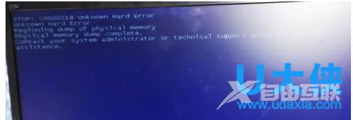 电脑开不了机出现蓝屏显示C0000218 unknown错误