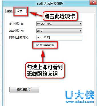 如何查看Win8无线网络密码？Win8无线网络密码查看