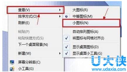 win7桌面图标怎么变小？win7桌面图标变小解决方法