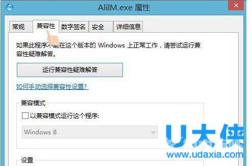 Win8系统异常代码C0000005应用程序无法正常启动