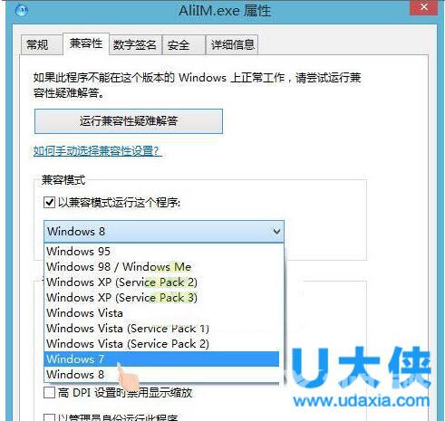 Win8系统异常代码C0000005应用程序无法正常启动