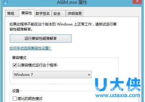 Win8系统异常代码C0000005应用程序无法正常启动