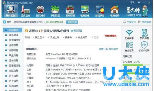 Win7怎么看电脑配置？Win7查看电脑配置的方法