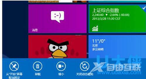 快速清除Win8动态磁贴个人信息的操作方法