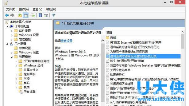 快速清除Win8动态磁贴个人信息的操作方法