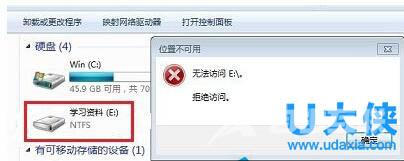 E盘拒绝访问怎么办？Win7系统E盘拒绝访问的方法