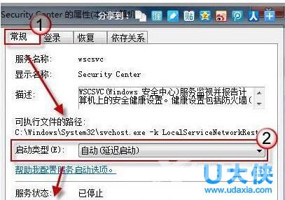 Win10安全中心服务启动失败的解决方法
