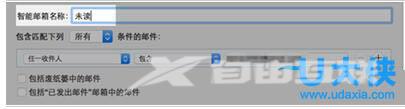 mac智能邮箱怎么设置？苹果电脑Mac智能邮箱设置