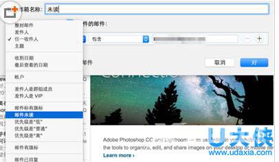 mac智能邮箱怎么设置？苹果电脑Mac智能邮箱设置