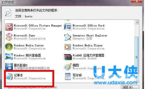 怎么修复Hosts文件？Win7系统Hosts文件在哪里