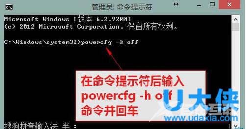 Win8删除系统休眠文件HIBERFIL.SYS的方法