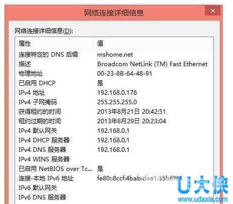 Win8交换机怎么设置？Win8设置交换机的方法