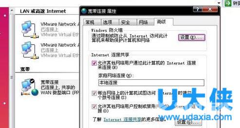 Win8交换机怎么设置？Win8设置交换机的方法