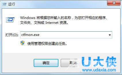 什么是ctfmon.exe？ Win7 ctfmon.exe作用介绍