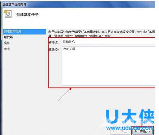 win7如何定时关机？win7定时关机的设置方法