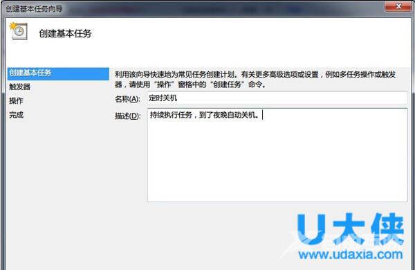 win7如何定时关机？win7定时关机的设置方法