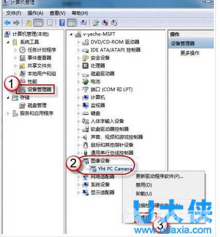 win7摄像头怎么开？win7摄像头打开方法介绍