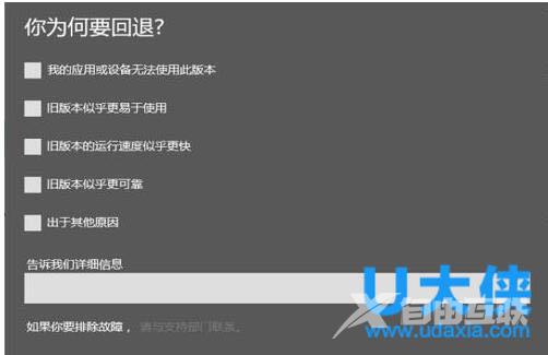 升级Win10后回退到Win8系统的方法