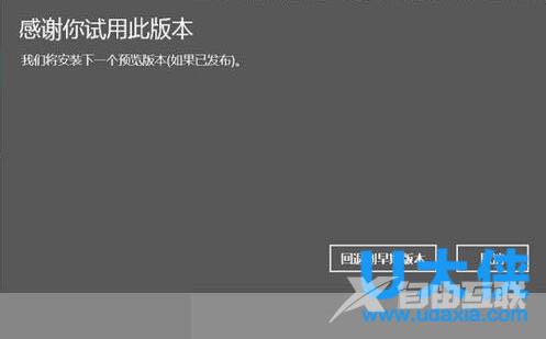 升级Win10后回退到Win8系统的方法